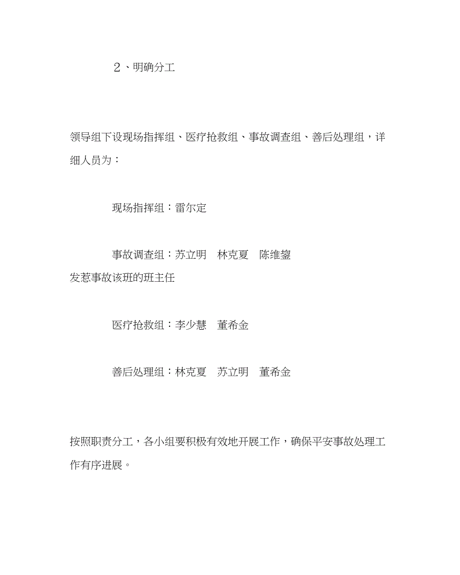 2023年政教处范文小学安全工作应急预案.docx_第3页