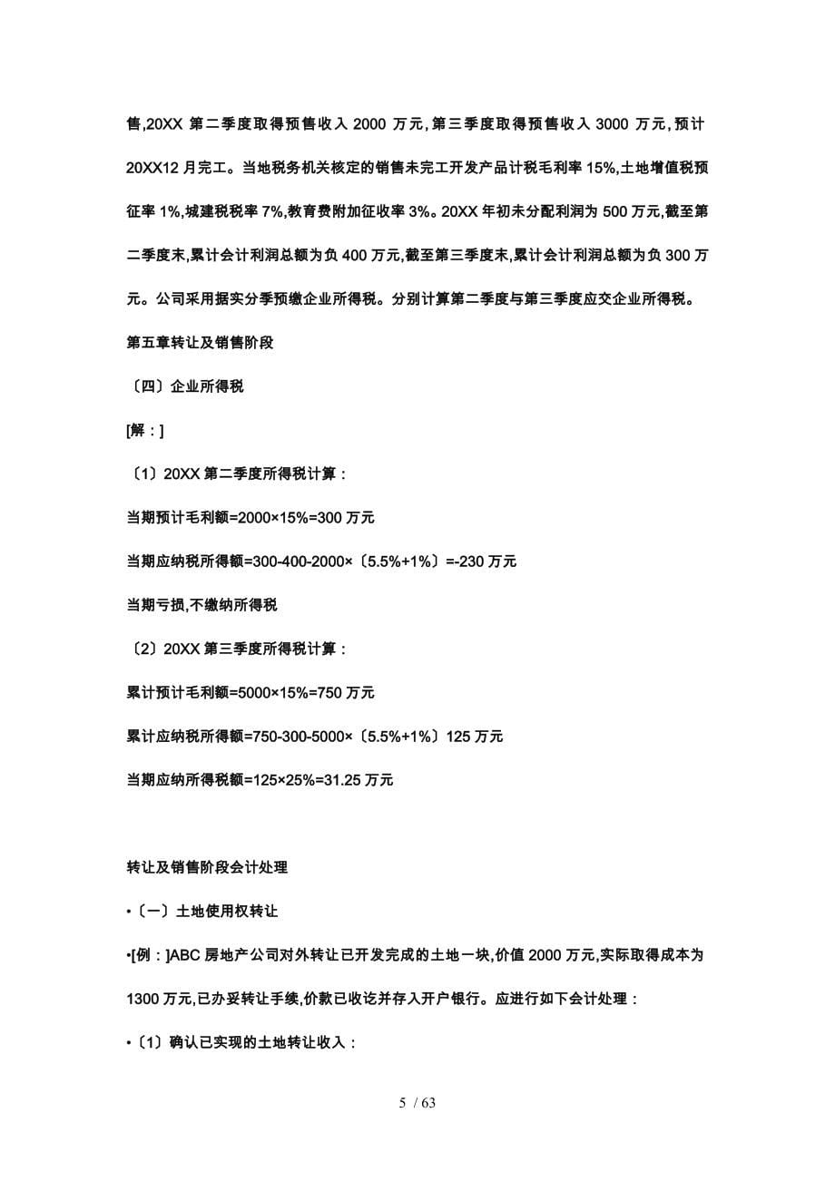 某公司转让销售管理与财务会计分析阶段_第5页