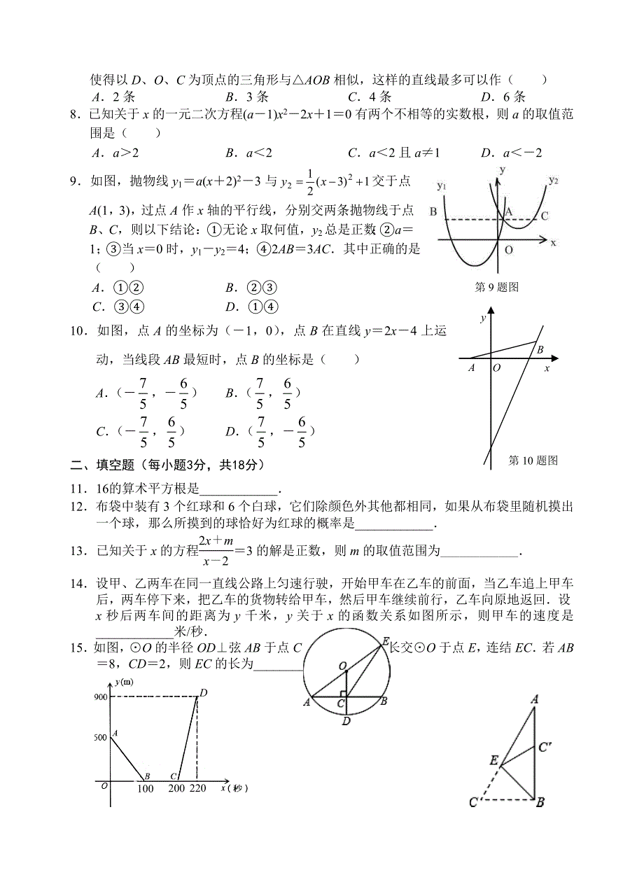 最新湖北省鄂州市初中毕业生学业考试数学样卷及答案_第2页