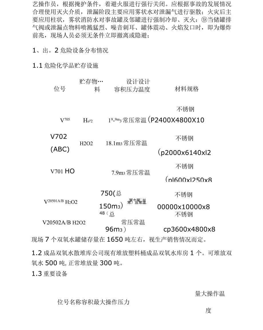 双氧水应急预案_第5页