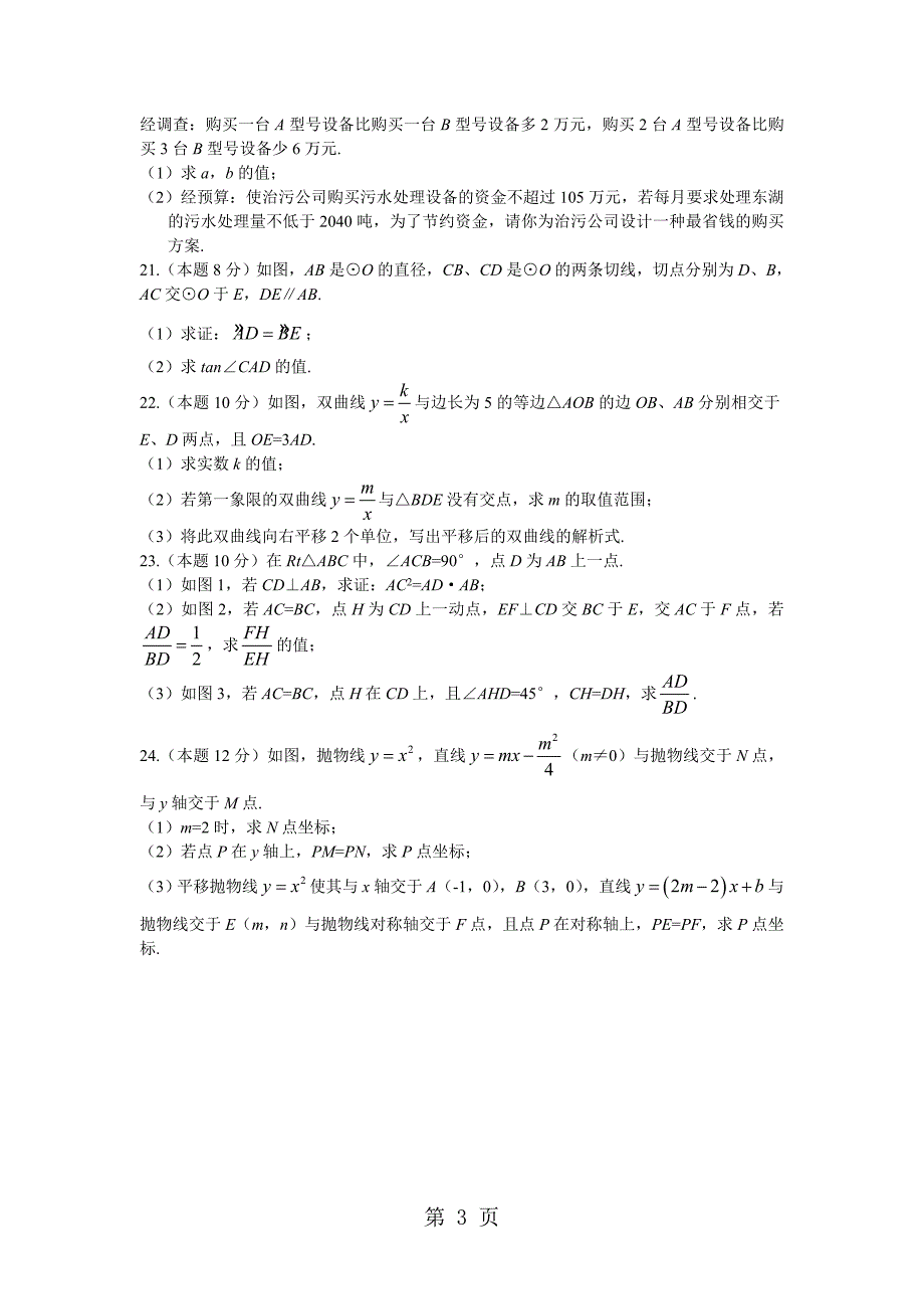 2023年武汉市年新观察中考数学复习交流卷 六无答案.doc_第3页