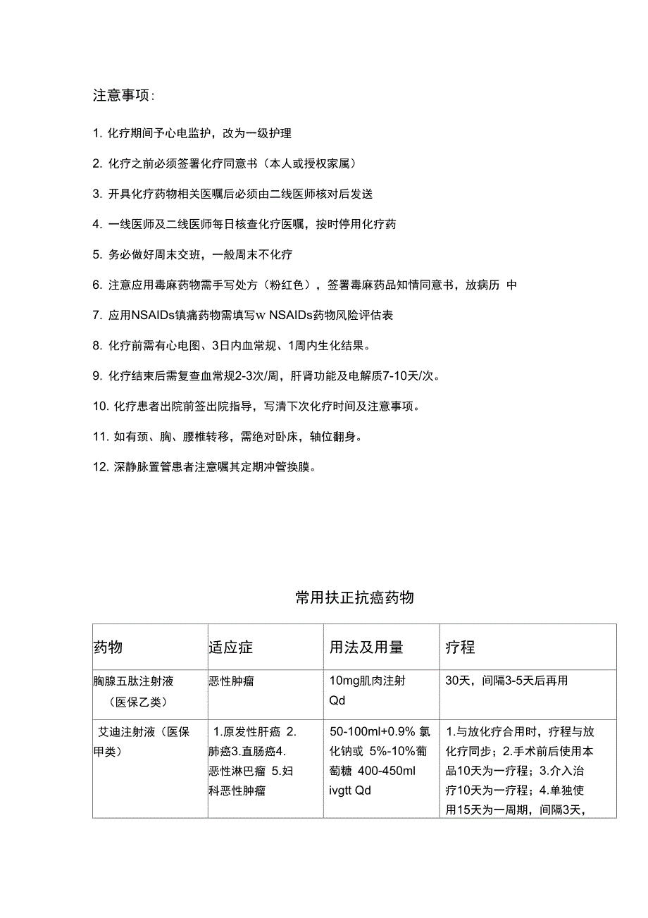 肿瘤内科入科培训_第2页