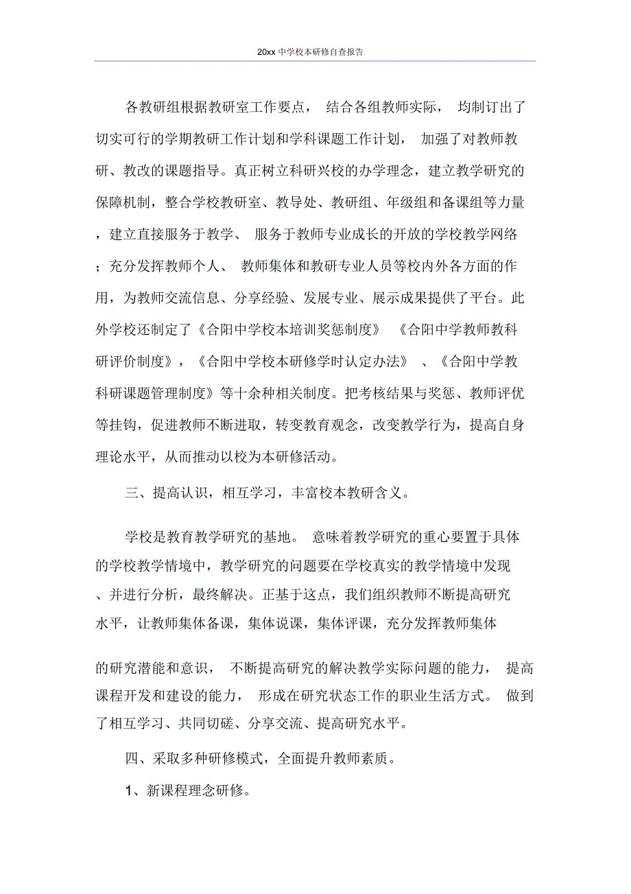 自查报告2020年中学校本研修自查报告_第2页