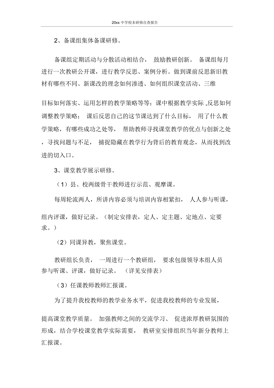 自查报告2020年中学校本研修自查报告_第3页