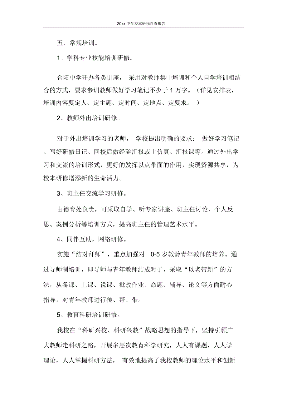 自查报告2020年中学校本研修自查报告_第4页