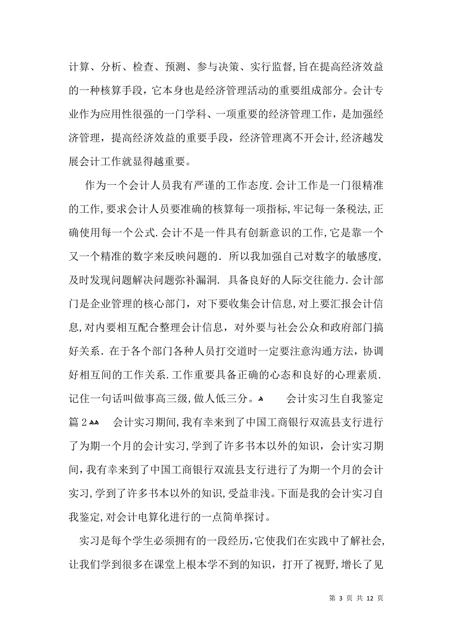 会计实习生自我鉴定范文集锦7篇_第3页