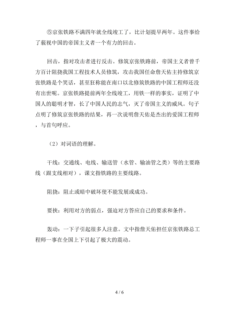 【教育资料】小学六年级语文《詹天佑》教案.doc_第4页