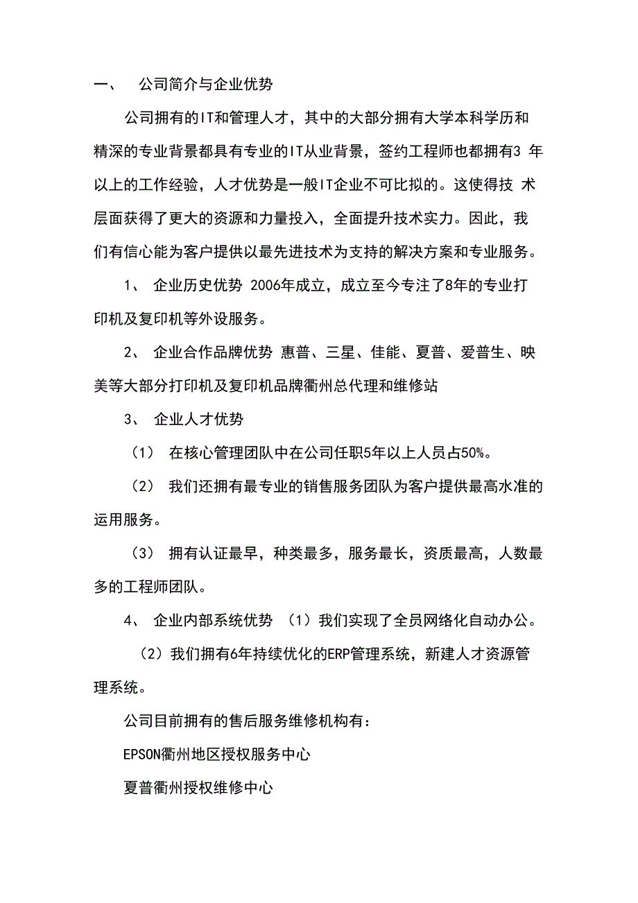 外包服务方案书_第3页