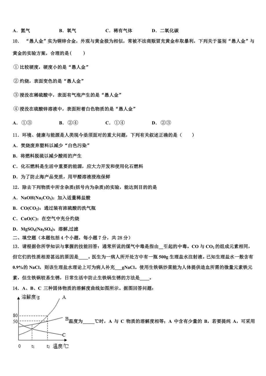 2022-2023学年黄石市市级名校中考五模化学试题含解析_第3页