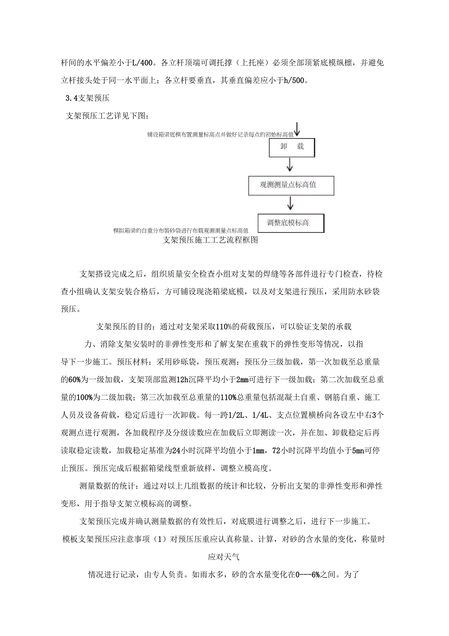 87#桥现浇梁支架与模板施工方案1030_第3页