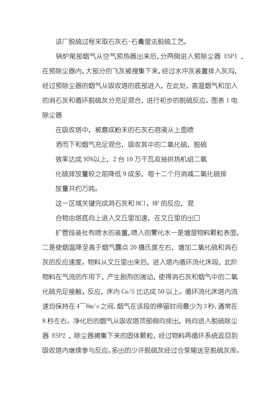 灞桥热电厂参观实习汇报_第3页