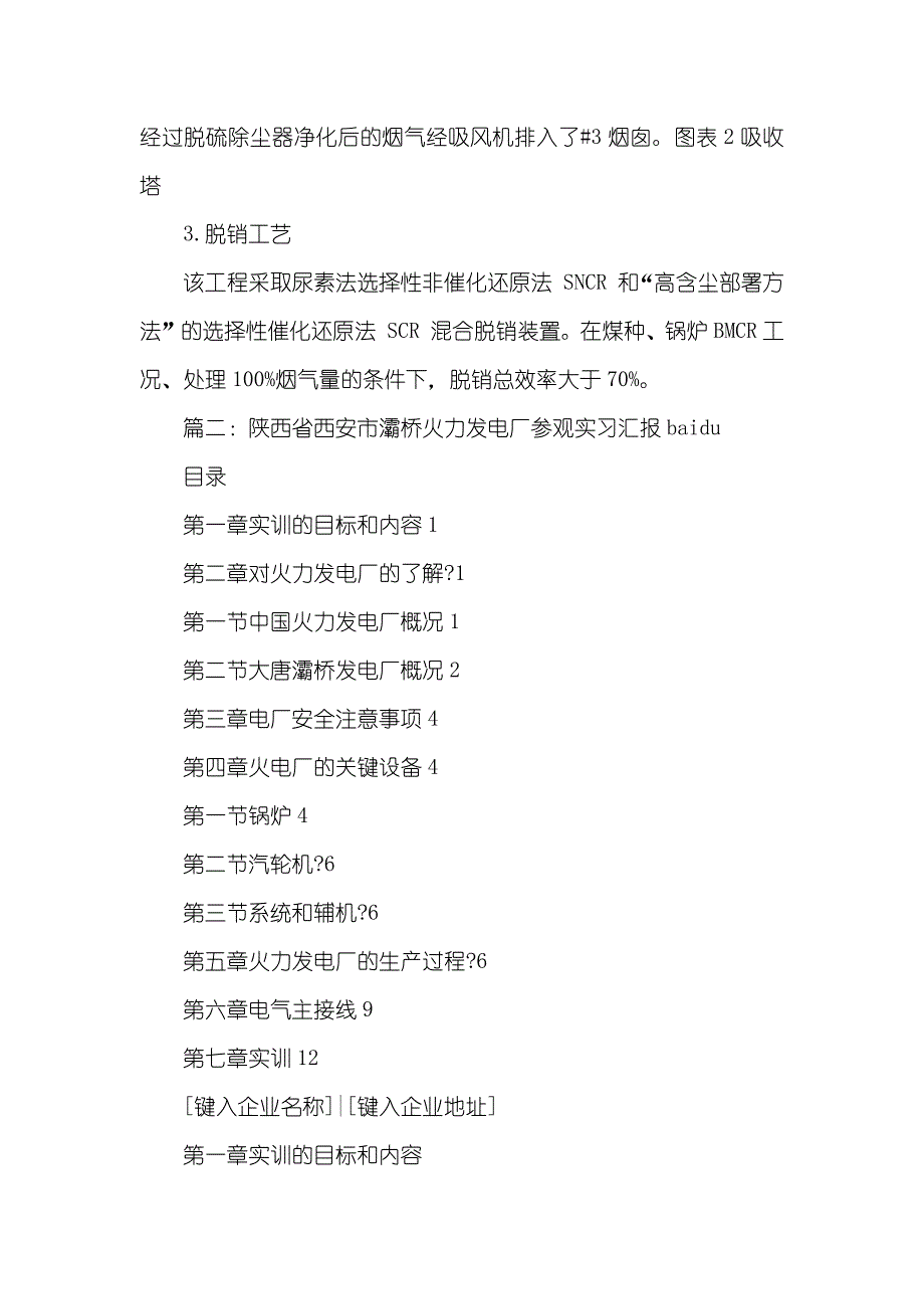 灞桥热电厂参观实习汇报_第4页