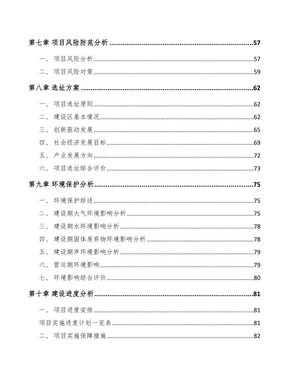 扬州关于成立电气设备公司可行性研究报告_第5页