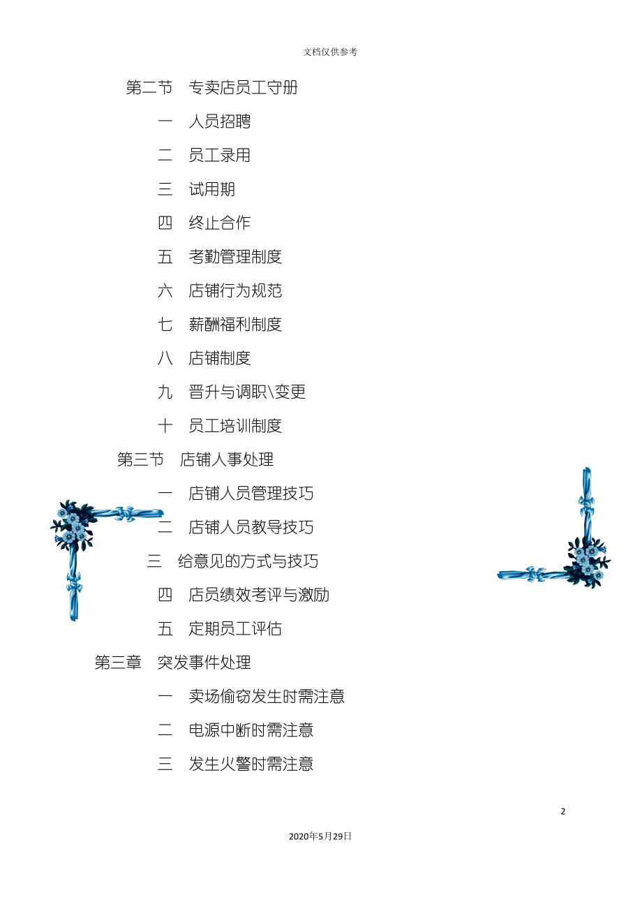 店铺营运管理手册样本_第4页