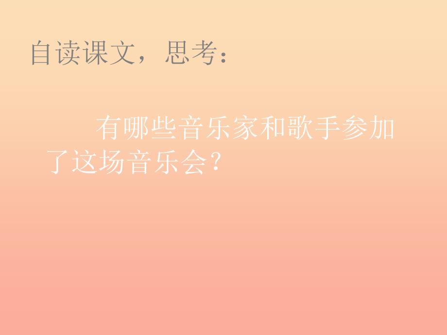 三年级语文上册第三单元大自然的声音课件4鄂教版_第3页