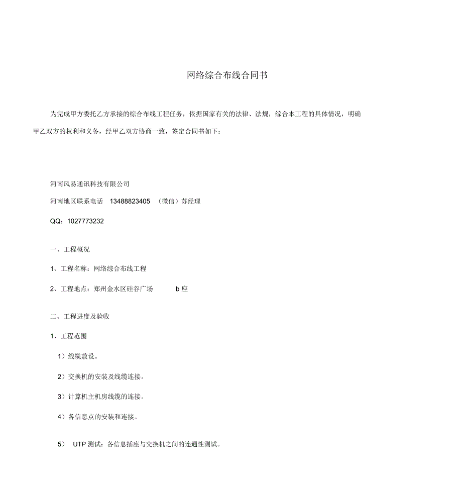 网络综合布线合同书_第1页
