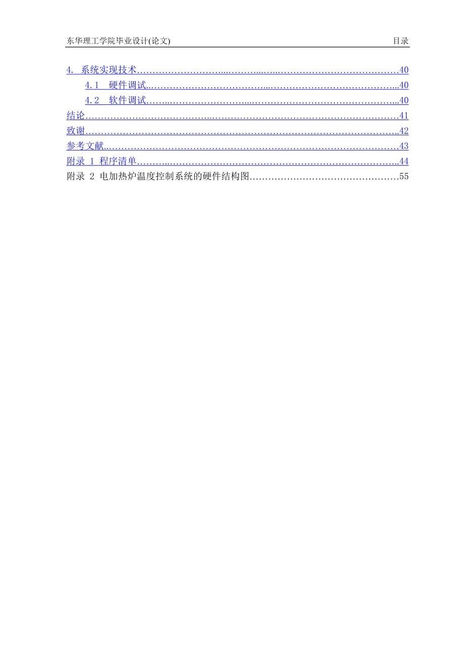 毕业设计（论文）电加热炉温度控制硬件系统设计_第5页