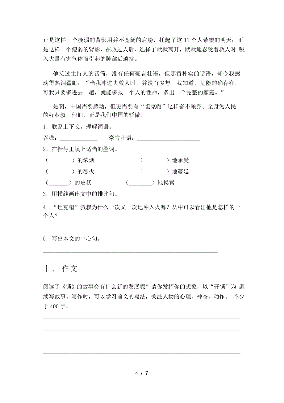 2021年部编人教版五年级语文(下册)期末总复习及答案_第4页