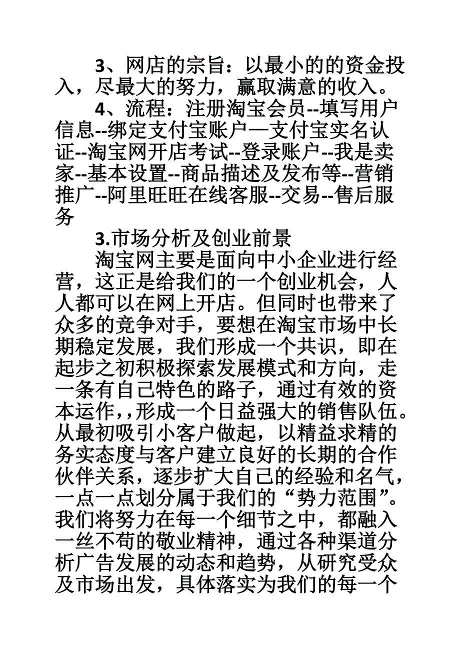 2003943391淘宝销售目标计划书_第5页