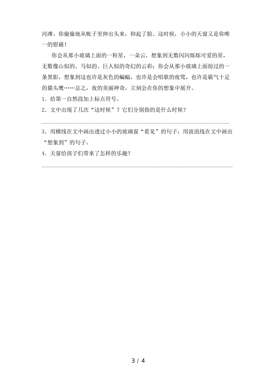 部编版四年级语文下册《天窗》课时练习及答案_第3页