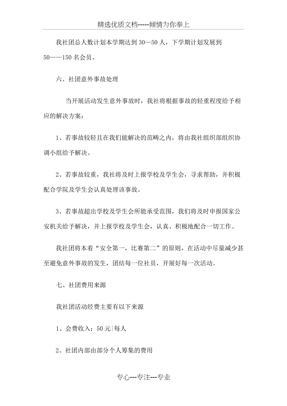 健美操协会成立策划书_第4页