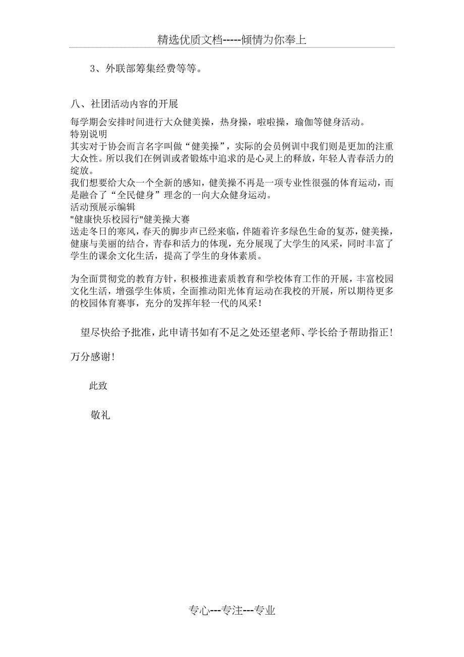 健美操协会成立策划书_第5页