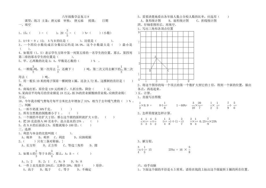 六年级数学总复习3.doc_第1页