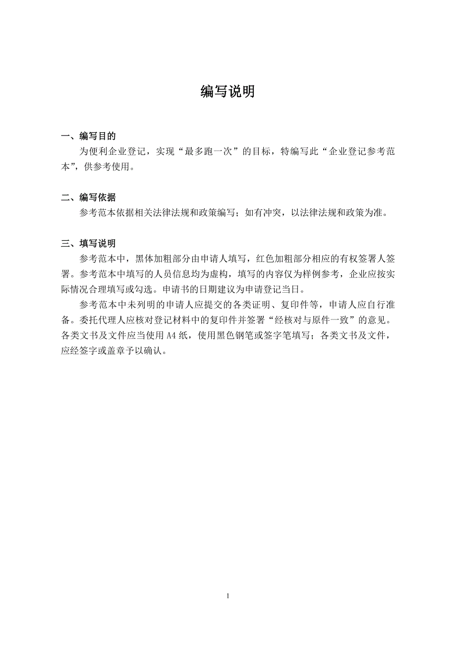 分公司登记申请书Yueyang_第1页