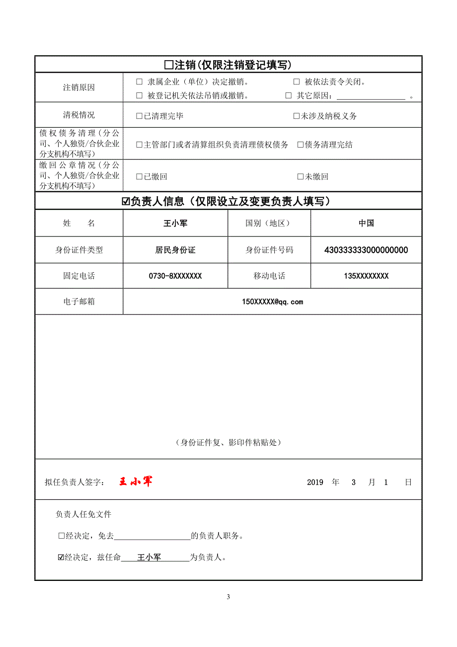 分公司登记申请书Yueyang_第3页
