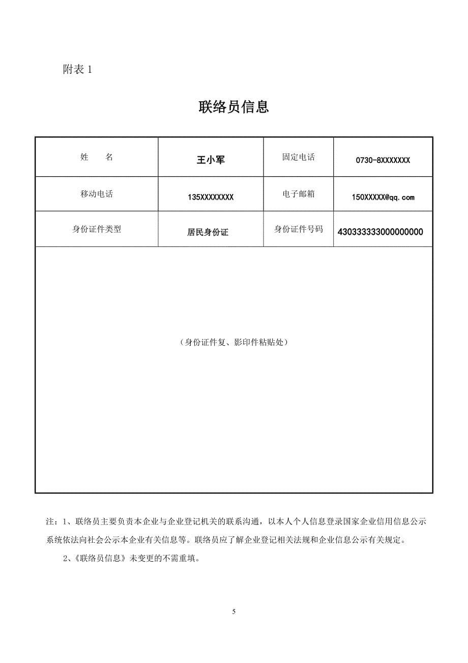 分公司登记申请书Yueyang_第5页