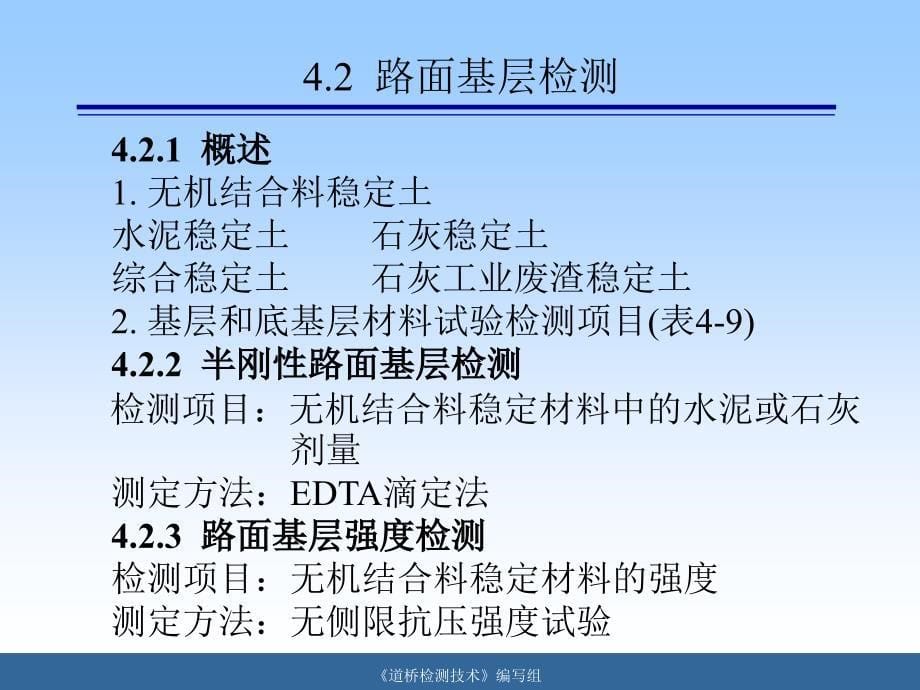 路面工程现场检测PPT课件_第5页