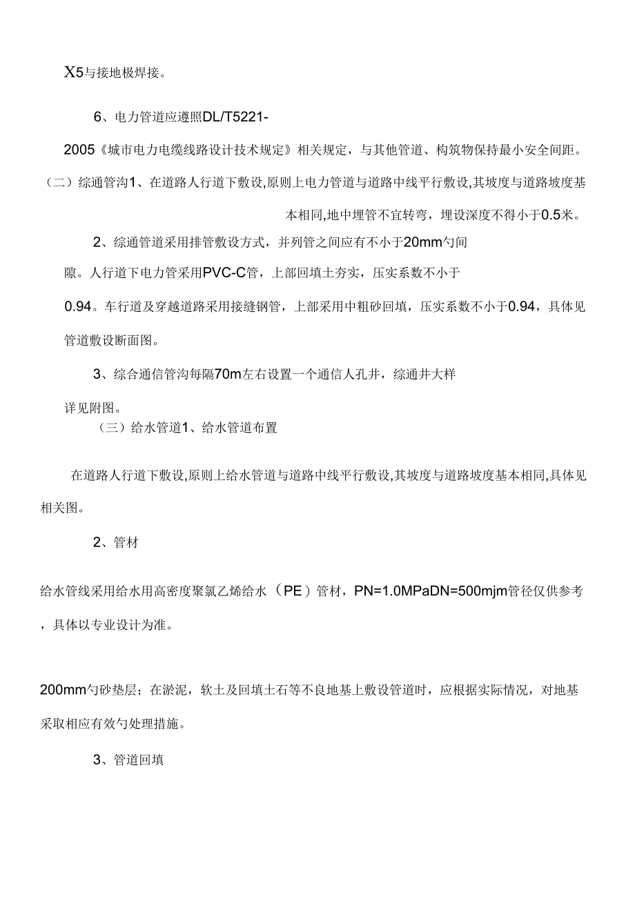 电力、电信管道施工方案_第4页