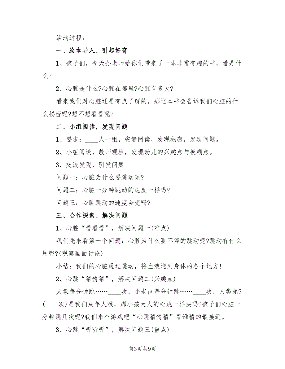 幼儿大班主题活动方案标准版本（三篇）_第3页