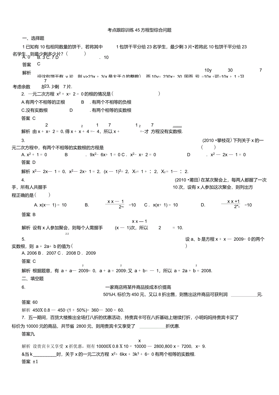 方程型综合问题_第1页