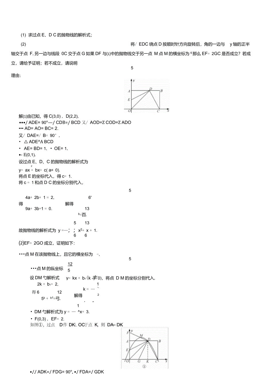 方程型综合问题_第3页