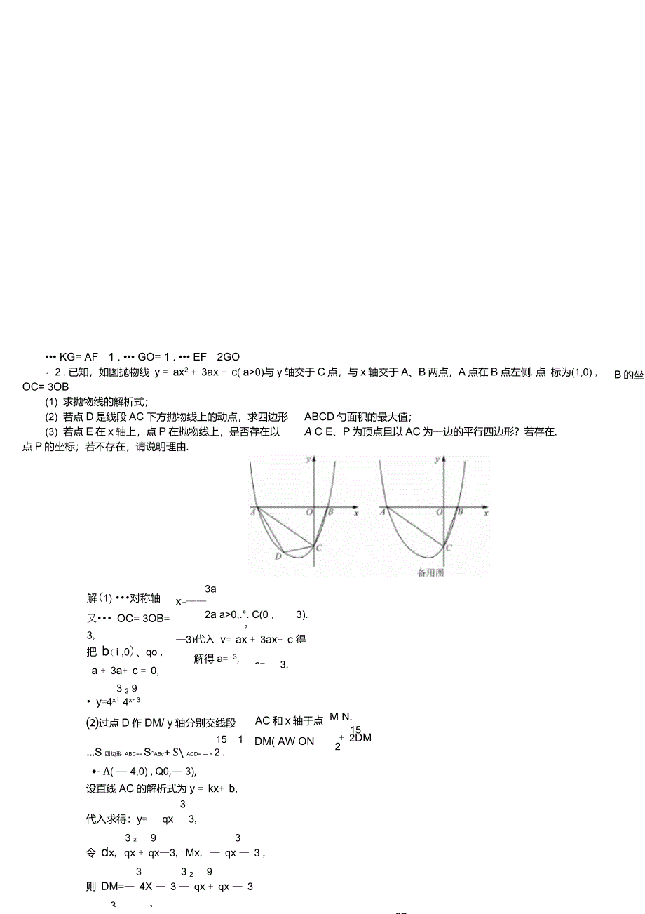 方程型综合问题_第4页