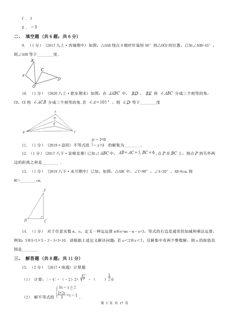 湖南省株洲市八年级上学期数学期末考试试卷.doc_第3页