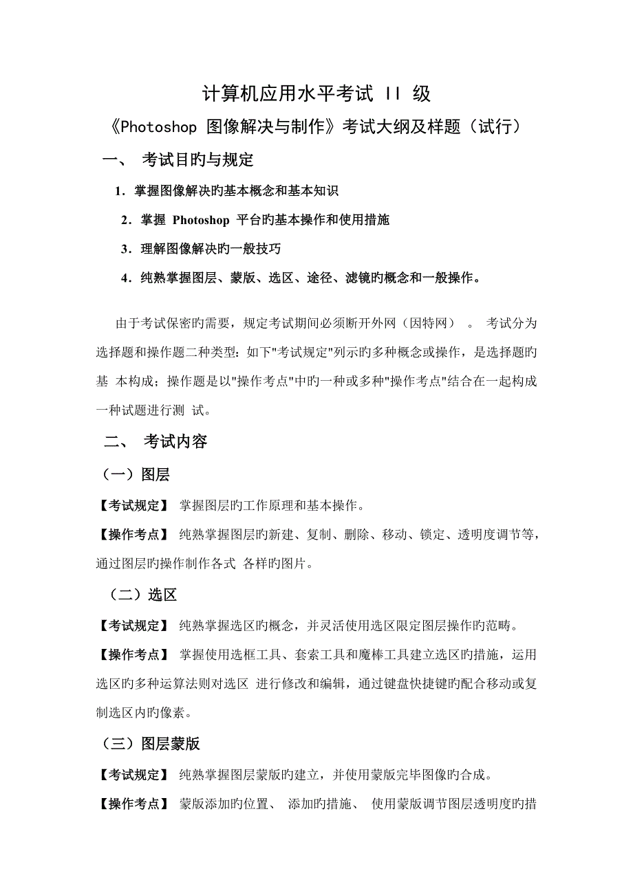 2022ps二级考试选择题_第1页