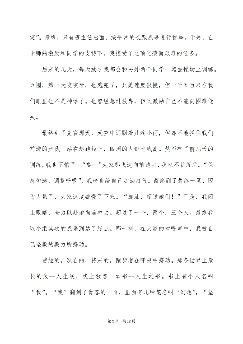 被自己感动记叙文_第2页