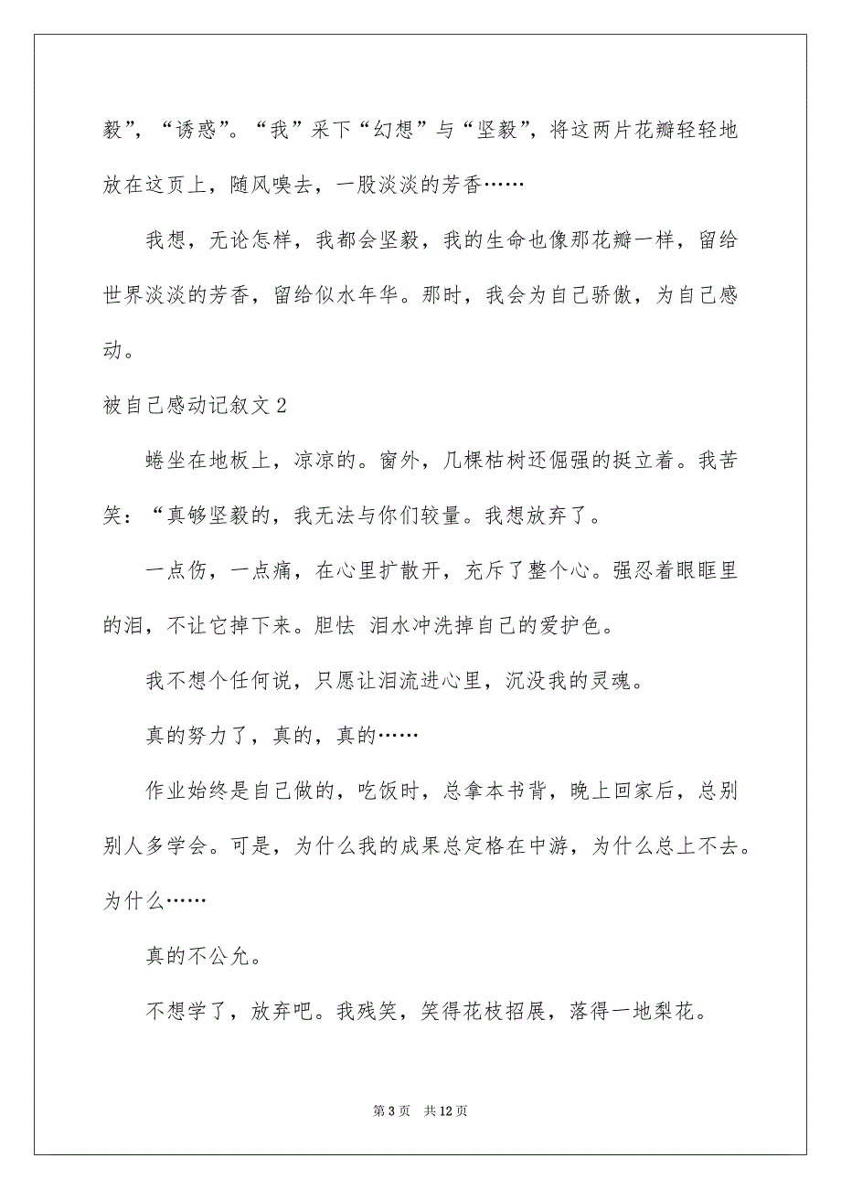 被自己感动记叙文_第3页