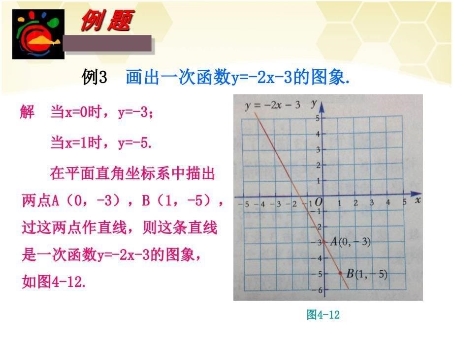 第2课时一次函数的图象和性质_第5页