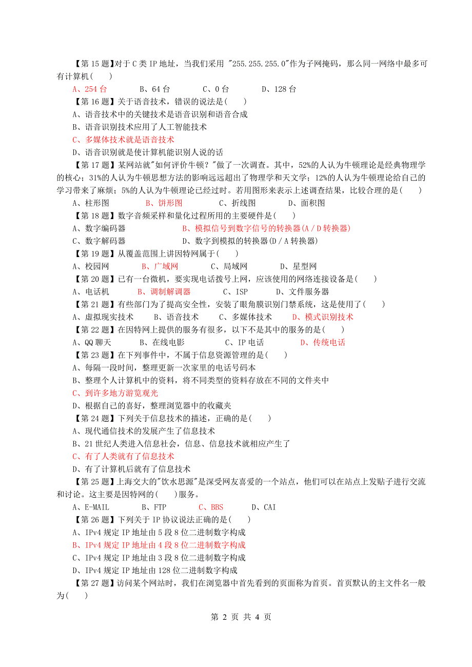 2011年高一年级信息技术期末考试期末试卷一_第2页