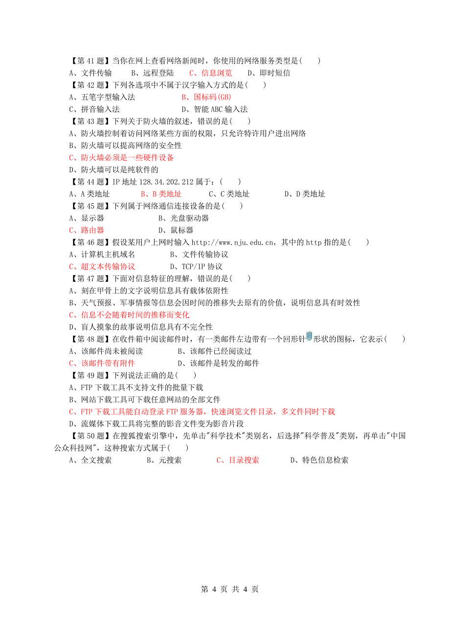 2011年高一年级信息技术期末考试期末试卷一_第4页