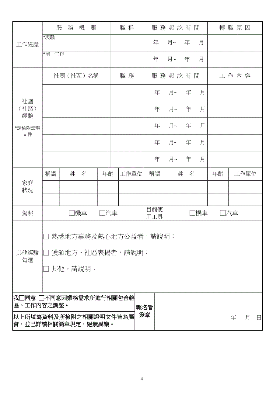 新誉管理有限公司承揽行政院劳工委员会职业训练局.doc_第4页