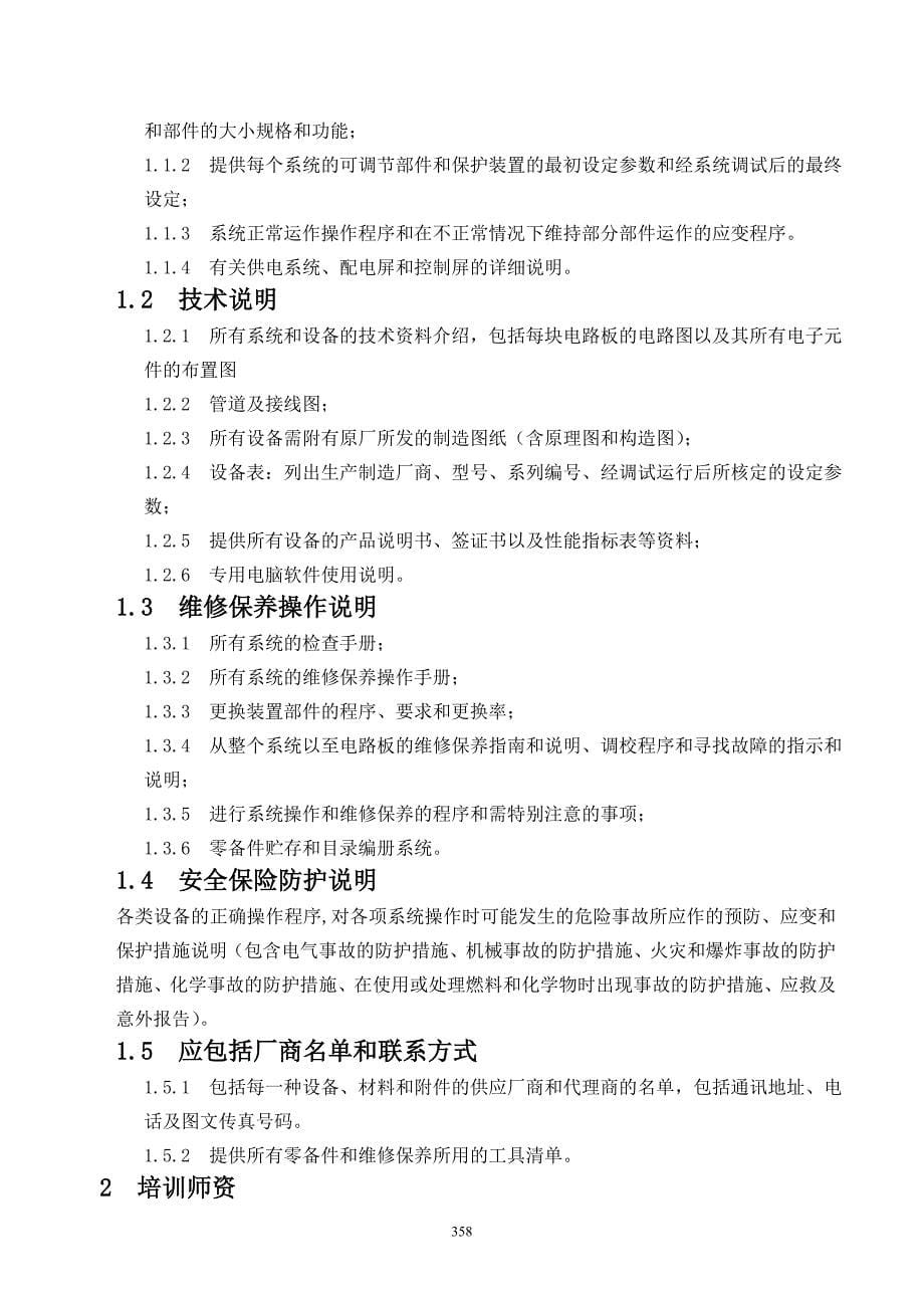 18工程交付撤离售后服务的承诺保修及完工培训.doc_第5页