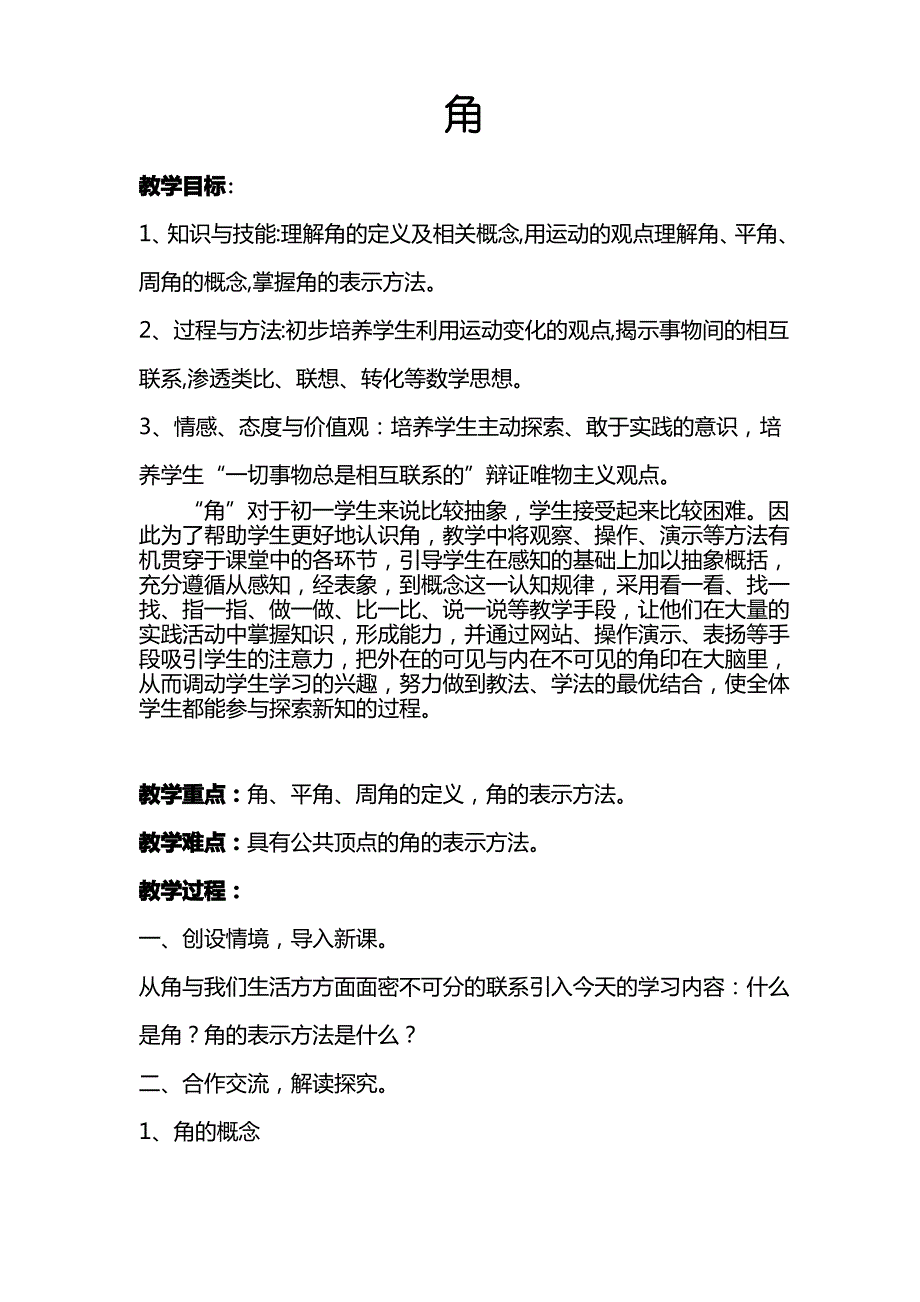 初中数学七年级《角》教学设计_第2页