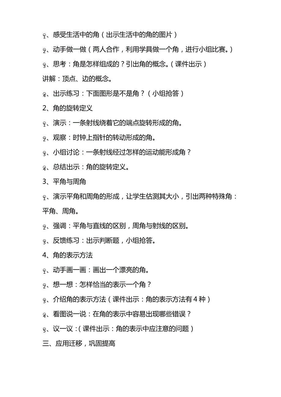 初中数学七年级《角》教学设计_第3页