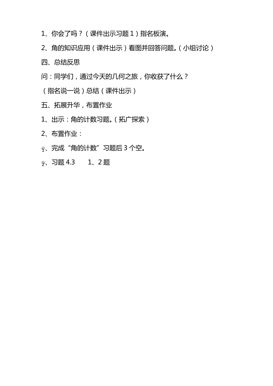 初中数学七年级《角》教学设计_第4页