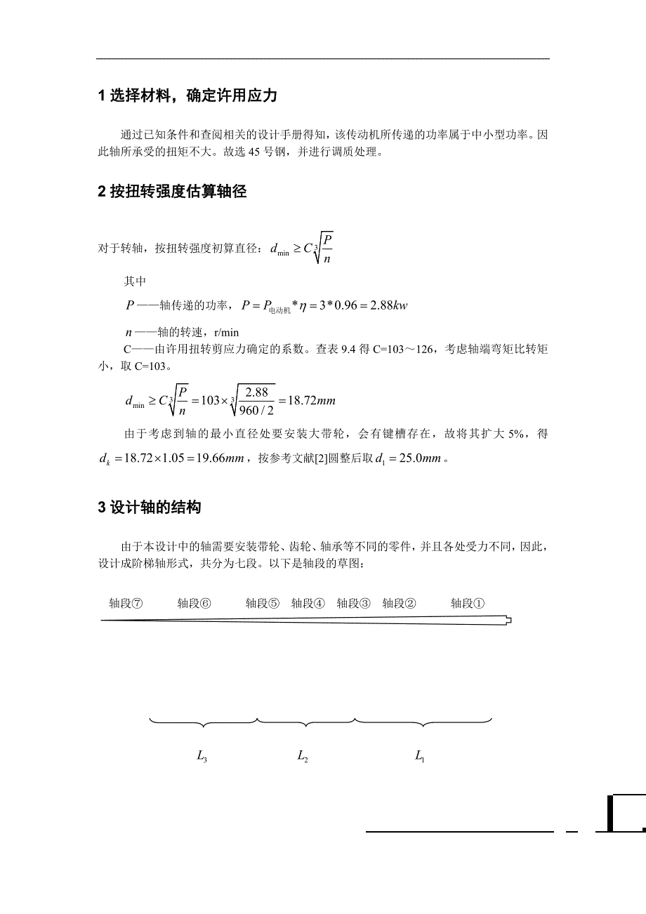 哈工大机械设计大作业5轴系部件设计[共14页]_第4页