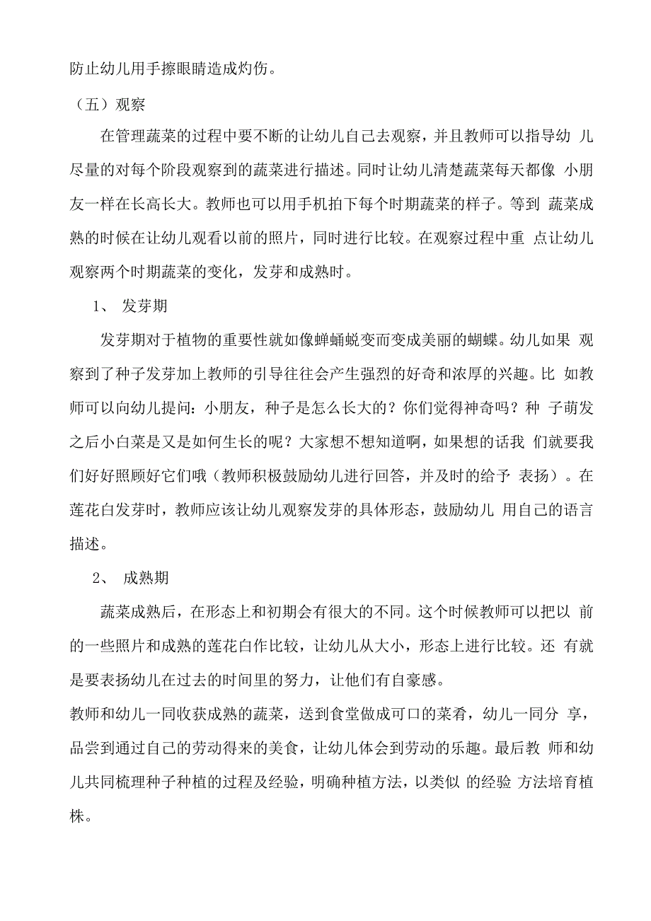 幼儿园种植区计划_第3页